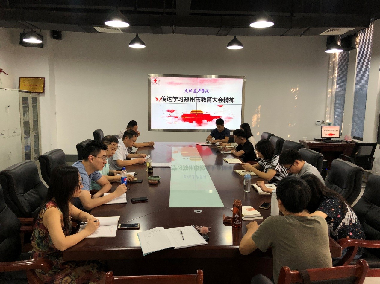 一竞技召开传达学习郑州市教育大会精神会议